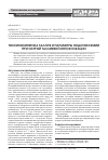 Научная статья на тему 'Токсикокинетика таллия и параметры эндотоксемии при острой таллиевой интоксикации'