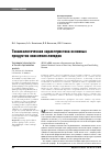 Научная статья на тему 'Токсикологическая характеристика основных продуктов окисления липидов'