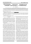 Научная статья на тему 'Токсоплазмоз: этиология, эпидемиология, принципы диагностики и профилактики'
