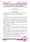 Научная статья на тему 'ТОКЗОРЛАРДА АГРОТЕХНИК ТАДБИРЛАРНИ ЯХШИЛАШ УЧУН ХОРИЖ ТАЖРИБАСИНИ ЎРГАНИШ ВА ТОКЗОРЛАРДА ИШЛАТИЛАДИГАН МАХСУС ТЕХНИКАЛАР БЎЙИЧА ТАВСИЯЛАР'