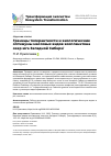 Научная статья на тему 'TOLERANCE LIMITS AND ECOLOGICAL OPTIMA OF MASS ZOOPLANKTON SPECIES OF LAKES IN THE SOUTH OF WESTERN SIBERIA'