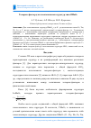 Научная статья на тему 'Толеранс-фактор для гексагональных структур типа RMnO3'