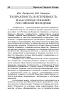 Научная статья на тему 'ТОЛЕРАНТНОСТЬ И НЕТЕРПИМОСТЬ В МАССОВОМ СОЗНАНИИ РОССИЙСКОЙ МОЛОДЕЖИ'