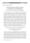 Научная статья на тему 'ТОЛЕРАНТНОСТЬ К ИНОСТРАННЫМ СТУДЕНТАМ В РОССИЙСКИХ ВУЗАХ (НА ПРИМЕРЕ ПГНИУ)'