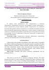 Научная статья на тему 'ТОЛЕРАНТНОСТЬ ЛИЧНОСТИ КАК ДЕТЕРМИНАНТ ЯЗЫКОВОГО ОБРАЗОВАНИЯ'