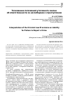 Научная статья на тему 'Толкование положений уголовного закона об ответственности за несообщение о преступлении'
