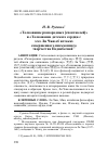 Научная статья на тему '"ТОЛКОВАНИЕ РАЗНОРОДНЫХ [СПЕКТАКЛЕЙ]" И "ТОЛКОВАНИЕ ДЕТСКОГО СЕРДЦА": ЭССЕ ЛИ ЧЖИ ОБ ИСТОКАХ СОВЕРШЕННОГО ПИСЬМЕННОГО ТВОРЧЕСТВА ПОДНЕБЕСНОЙ'