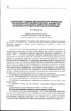 Научная статья на тему 'Толкование судьями международного трибунала по бывшей Югославии отдельных элементов серьезных нарушений Женевских конвенций'
