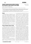 Научная статья на тему 'Толщина и биомеханические свойства роговицы: как их измерить и какие факторы на них влияют'