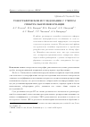 Научная статья на тему 'Томографические исследования с учетом спектральной информации'