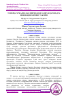 Научная статья на тему 'ТОМОРҚА ХЎЖАЛИК ФАОЛИЯТИДАН КЕЛАДИГАН ДАРОМАДГА ИННОВАЦИЯЛАРНИНГ ТАЪСИРИ'