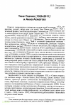 Научная статья на тему 'Тоне Павчек (1928-2011) и Анна Ахматова'