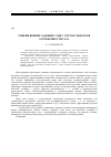 Научная статья на тему 'Тонкий вязкий ударный слой с учетом эффектов разреженности газа'