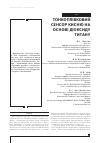 Научная статья на тему 'ТОНКОПЛіВКОВИЙ СЕНСОР КИСНЮ НА ОСНОВі ДіОКСИДУ ТИТАНУ'