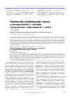 Научная статья на тему 'Топические бактериальные лизаты в профилактике и лечении хронических аденоидитов у детей'