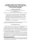 Научная статья на тему 'Топливно-энергетический комплекс Кемеровской области: статистический анализ, выявление проблем и методов их решения'