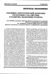 Научная статья на тему 'Топливно-энергетический комплекс республики Саха (Якутия) в развитии экономики региона'