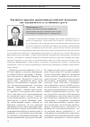 Научная статья на тему 'Топливно-сырьевая ориентация российской экономики как ограничитель ее устойчивого роста'