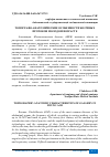 Научная статья на тему 'ТОПОГРАФО-АНАТОМИЧЕСКИЕ ОСОБЕННОСТИ ЖЕЛЧНЫХ ПРОТОКОВ МОЛОДОМ ВОЗРАСТЕ'