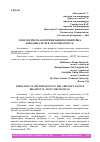 Научная статья на тему 'ТОПОЛОГИЧЕСКАЯ ОПТИМИЗАЦИЯ КРОНШТЕЙНА АВИАДВИГАТЕЛЯ В ANSYSMECHANICAL'