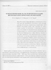Научная статья на тему 'Топологические фазы и интерпретация интерферометрических измерений'
