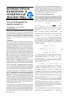 Научная статья на тему 'Топологический метод анализа дефектов'