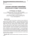 Научная статья на тему 'Топоним Молдавия: древнейшие упоминания и новые этимологии'