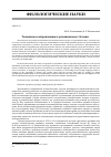 Научная статья на тему 'Топонимы и антропонимы в эргонимиконе г. Казани'