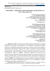 Научная статья на тему 'ТОПОНИМЫ – ЯЗЫКОВЫЕ ЗНАКИ-РЕПРЕЗЕНТАНТЫ ОБЪЕКТА В ЕГО ГЛОБАЛЬНОСТИ'