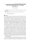 Научная статья на тему 'ТОПОС ЛЕСА В ТВОРЧЕСТВЕ А. П. ЧЕХОВА 1890‒1900‑х гг.'