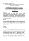 Научная статья на тему 'Торговля Азербайджана продовольственными товарами и регулирование этой отрасли'