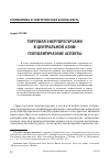 Научная статья на тему 'Торговля энергоресурсами в Центральной Азии: геополитические аспекты'