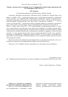 Научная статья на тему 'Торгово-экономические отношения между Украиной и Грузией в период президентства М. Саакашвили (2003-2012 гг. )'