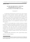 Научная статья на тему 'Торгово-сбытовой аппарат советской промышленности в 1920-1930 гг. : на материалах республики Татарстан'