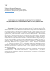 Научная статья на тему 'Торговое Соглашение в контексте российскоиндонезийского экономического сотрудничества'