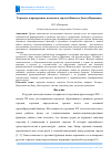 Научная статья на тему 'Торговые и ярмарочные площади в городах Нижнего Дона и Приазовья'