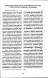 Научная статья на тему 'Торжества в городе Рязани, посвященные 150-летию со дня рождения академика И. П. Павлова'