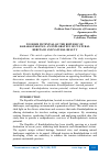 Научная статья на тему 'TOURISM POTENTIAL OF THE REPUBLIC OF KARAKALPAKSTAN: AN EXPLORATION OF CULTURAL HERITAGE AND NATURAL BEAUTY'