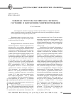 Научная статья на тему 'Товарная структура российского экспорта: состояние и направления совершенствования'