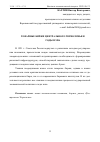 Научная статья на тему 'ТОВАРНЫЕ БИРЖИ ЦЕНТРАЛЬНОГО ЧЕРНОЗЕМЬЯ В ГОДЫ НЭПА'