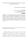 Научная статья на тему 'Товарный консалтинг в сфере обращения продовольственных товаров как институт рыночной экономики'