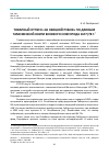 Научная статья на тему 'ТОВАРНЫЙ ОТПУСК «ЗА СВИЦКОЙ РУБЕЖ» ПО ДАННЫМ ТАМОЖЕННОЙ КНИГИ ВЕЛИКОГО НОВГОРОДА 1677/78 Г.'