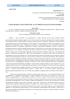 Научная статья на тему 'ТОВАРОВЕДНАЯ ХАРАКТЕРИСТИКА АССОРТИМЕНТА ПРОДУКТОВ ИЗ КОНИНЫ'