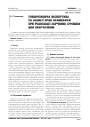 Научная статья на тему 'ТОВАРОЗНАВЧА ЕКСПЕРТИЗА ТА ЗАХИСТ ПРАВ СПОЖИВАЧіВ ПРИ РЕАЛіЗАЦії ХАРЧОВИХ СУМіШЕЙ ДЛЯ СПОРТСМЕНіВ'