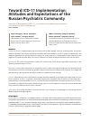 Научная статья на тему 'TOWARD ICD-11 IMPLEMENTATION: ATTITUDES AND EXPECTATIONS OF THE RUSSIAN PSYCHIATRIC COMMUNITY'