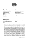 Научная статья на тему 'Towards a Systemization of Common Balkan Lexical Evidential Markers'