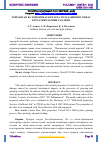 Научная статья на тему 'ТОЙЛАНГАН ВА ТОЙЛАНМАГАН ПАХТА ТОЛАЛАРИНИНГ СИФАТ КЎРСАТКИЧЛАРИНИ ТАҲЛИЛИ'