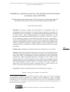 Научная статья на тему 'Trabajadores y prácticas recreativas. Otra mirada al mundo del trabajo en América Latina (1930-1950)'