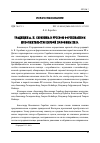 Научная статья на тему 'ТРАДИЦИИ А. Н. СКРЯБИНА В РУССКОМ ФОРТЕПИАННОМ ИСПОЛНИТЕЛЬСТВЕ ПЕРВОЙ ПОЛОВИНЫ XX В'