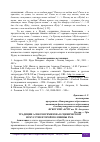 Научная статья на тему 'ТРАДИЦИИ АЛЕКСЕЯ РЕМИЗОВА В СЦЕНИЧЕСКОМ ИСКУССТВЕ ВТОРОЙ ПОЛОВИНЫ XX В.'